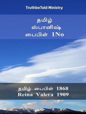 cover image of தமிழ் ஸ்பானிஷ் பைபிள் 1No